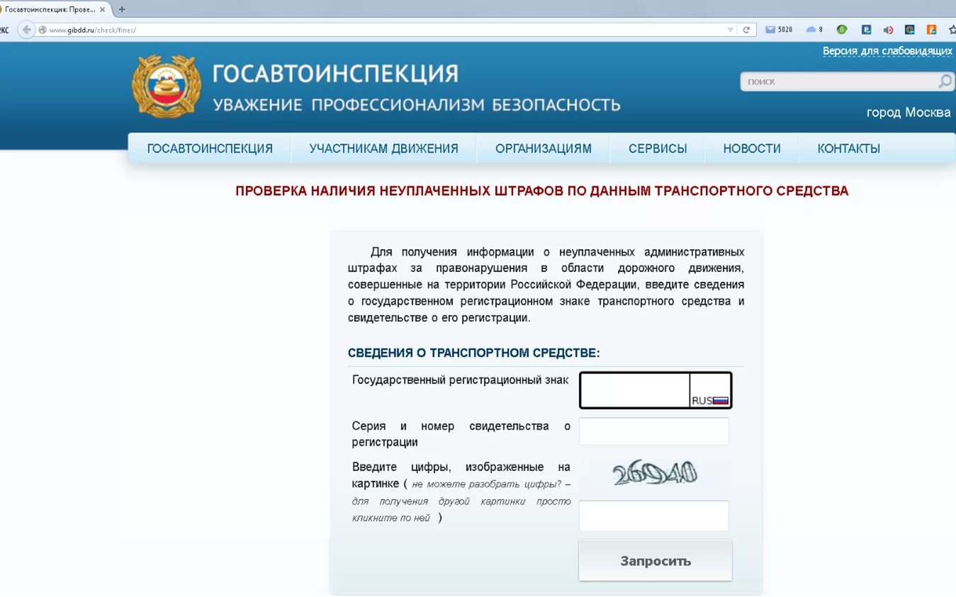 гибдд проверка штрафов по постановлению официальный сайт москва