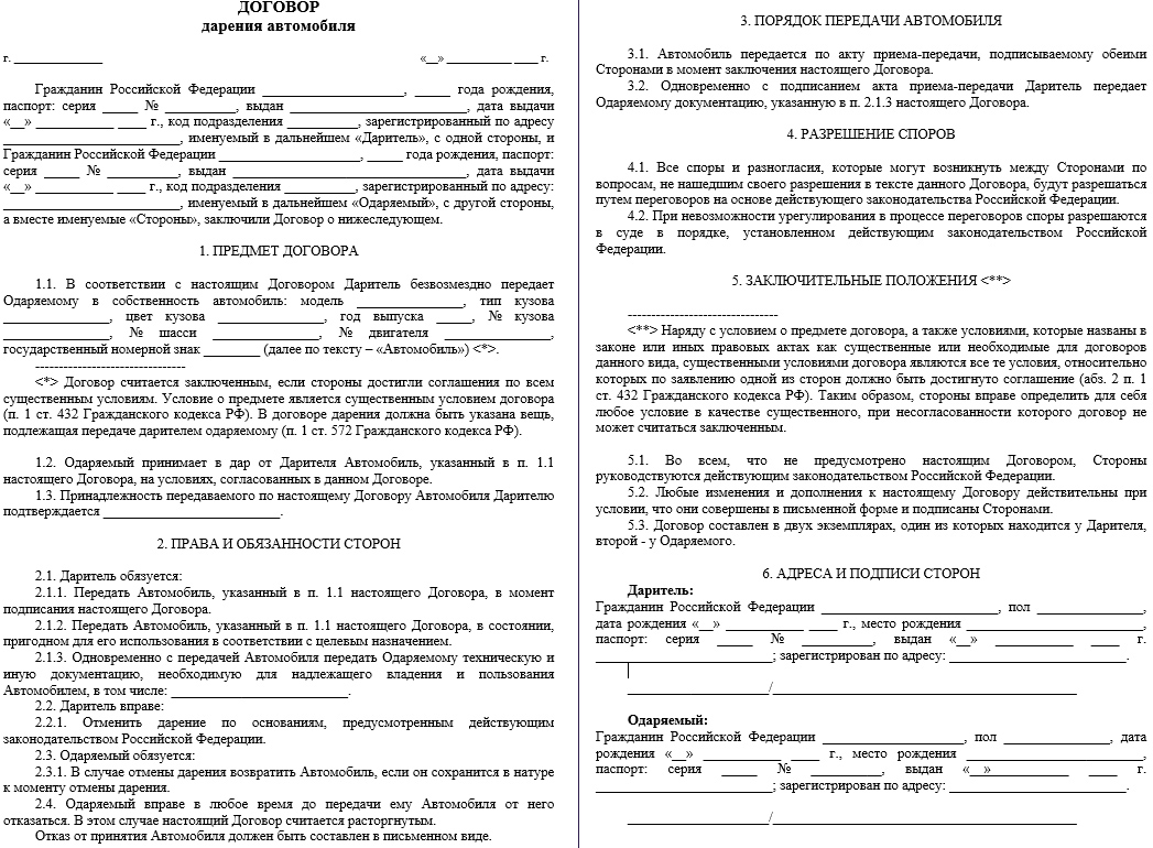 Договор дарения образец 2022 заполненный